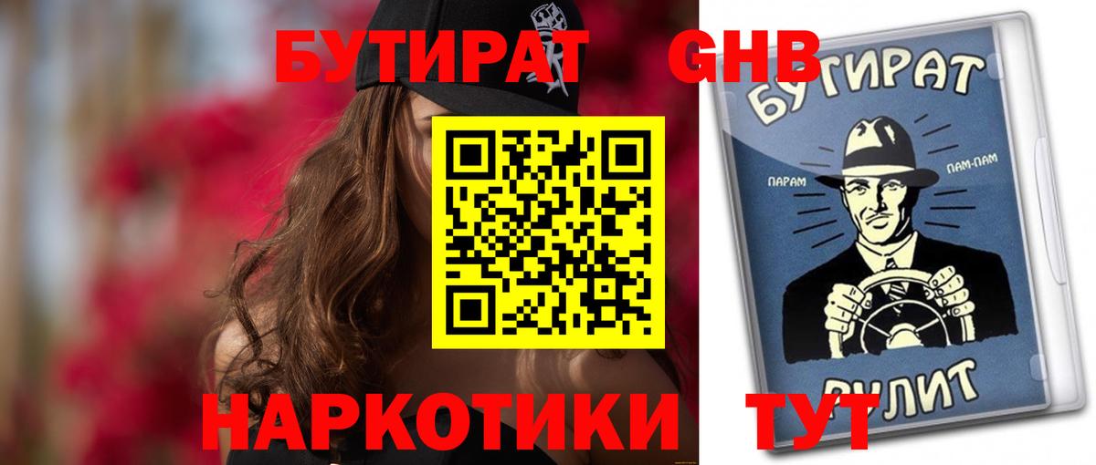 Бутират 1.4BDO Великий Устюг