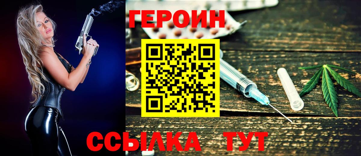 Героин VHQ Великий Устюг